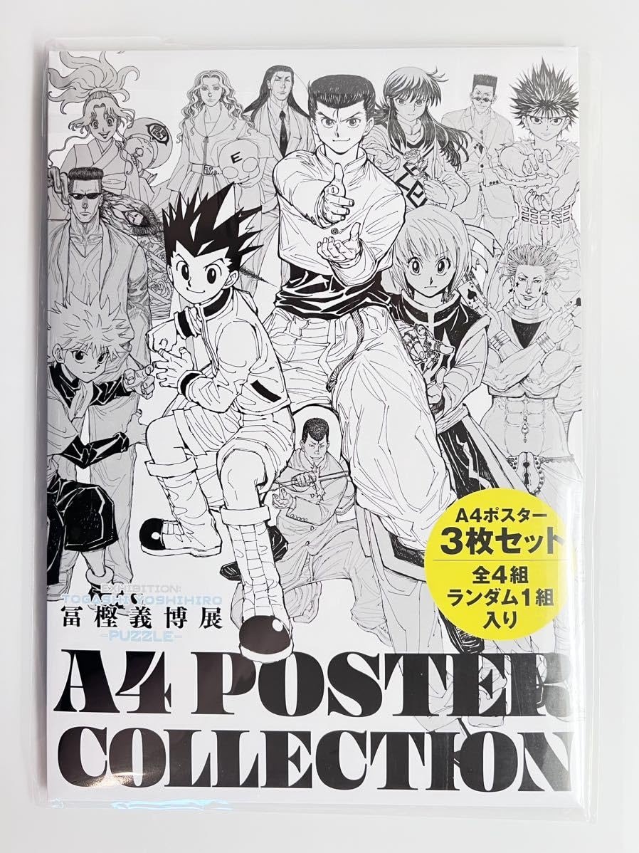 Amazon.co.jp: 冨樫義博展 幽遊白書 描きおろしキービジュアルA4